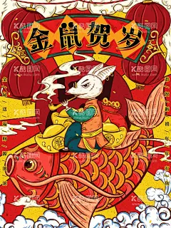金鼠贺岁  - 源文件下载【酷图网】鼠年卡通,卡通老鼠,鼠年,鼠年2020,2020年春节,鼠年大吉,鼠年吉祥,鼠年海报,鼠年快乐,鼠年素材,鼠年贺卡,新年,鼠年春节,鼠年红包,水墨鼠年,鼠字,鼠年布置,鼠年淘宝,鼠年年历,鼠年挂历,鼠年广告,鼠年背景,鼠,金鼠送福,鼠年年会,