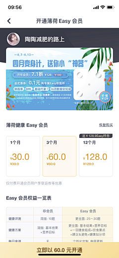 麦芽陶采集到App-我的等级 会员等级