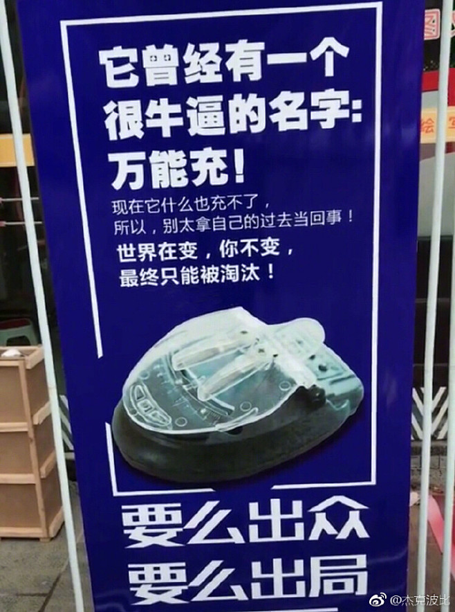 万能充绝对想不到，自己有一天会成为鸡汤中...