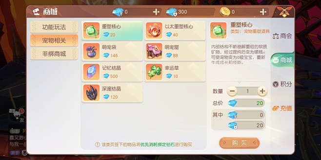 商城界面【梦想新大陆】