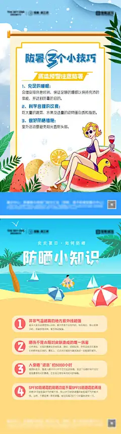 夏日防暑降温海报_源文件下载_PSD格式_2250X4001像素-插画,海边,椰子树,饮料,西瓜,小常识,防中暑,预警,降温,防暑,避暑,高温,夏日,地产,海报-作品编号:2023070715575205-志设-zs9.com