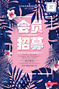 156-创意海报会员促销招募单页宣传DM素材PSD源文件分层背景素材-淘宝网