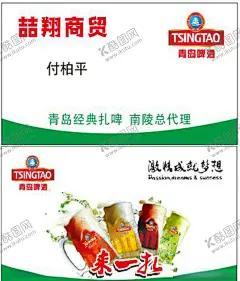 青岛啤酒名片 【酷图网】啤酒,名片,青岛,扎啤名片,商贸名片