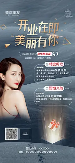 美容美发行业开业微信海报稿-享设计