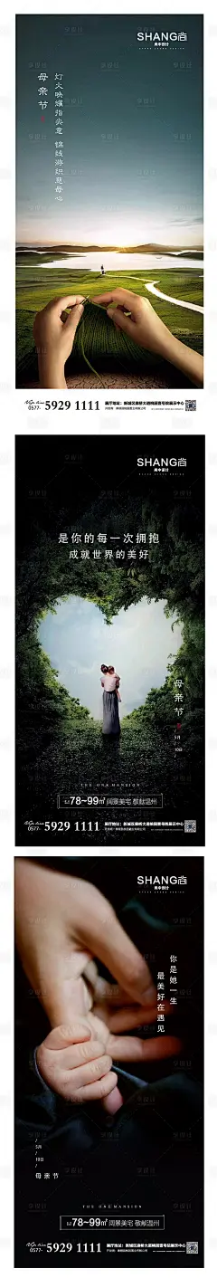 【源文件下载】 海报 地产 公历节日 西方节日 母亲节 系列 精致 创意 简约 温馨设计作品 设计图集