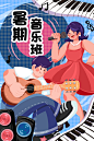 教育培训兴趣班音乐弹吉他插画海报