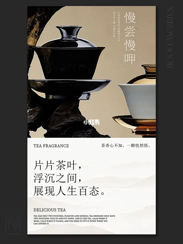 案例展示|新中式茶道海报设计排版