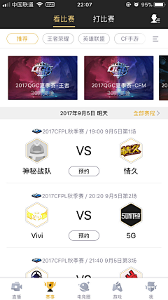 Echo漫夏采集到电竞