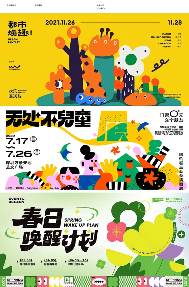 今日分享/活动主kv、活动主海报