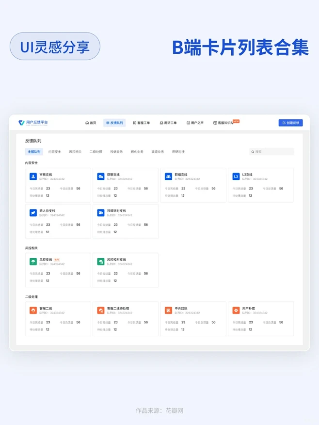 UI灵感分享 | B端卡片列表设计合集 - 小红书-花瓣网