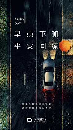 滴滴海报