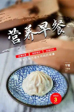 包子早餐店早点美食宣传海报