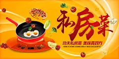 餐饮美食私房菜菜品菜谱促销宣传活动海报