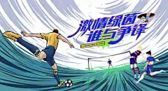 足球比赛 足球运动 足球 运动 运动会 青春 运动 活力 校园运动会 大学生运动会 城市运动会 春季运动会 夏季运动会 足球比赛 足球运动 足球培训 足球训练 足球友谊赛 足球海报 少儿足球 足球联赛 足球赛 足球俱乐部 足球比赛背景 足球训练营 足球争霸赛 儿童足球培训 校园足球比赛 足球大赛 趣味足球赛 学校足球比赛 足球班 小学足球比赛 中学足球比赛 大学足球比赛 青年足球比赛 少儿足球 足球世界杯 关联作品-星图网