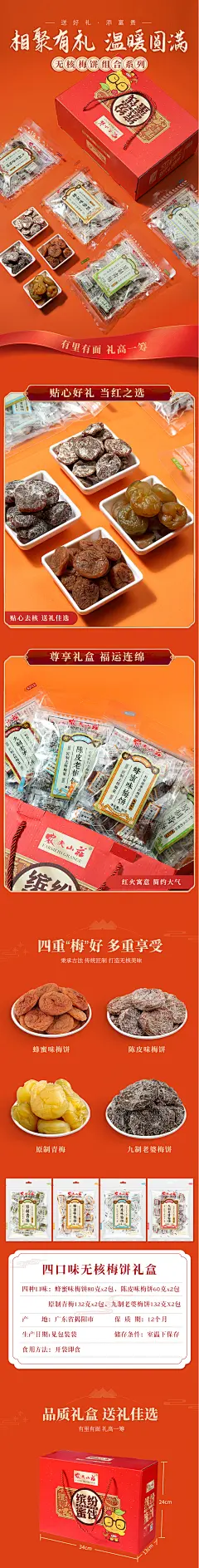农夫山庄日式无核梅饼蜜饯组合8袋送礼话梅肉零食大礼包年货礼盒-tmall.com天猫 _零食详情页_T202119 #率叶插件，让花瓣网更好用_http://ly.jiuxihuan.net/?yqr=14128592#