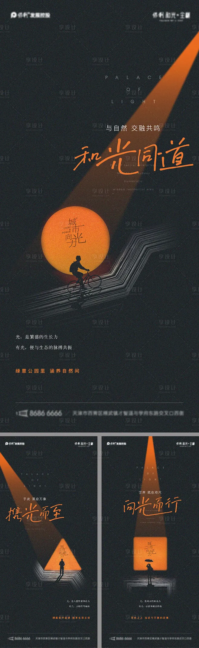 地产价值点逐光创意系列海报PSD+AI广告设计素材海报模板免费下载-享设计-花瓣网