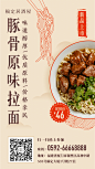 新品上市/面馆/手机海报