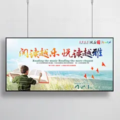 创意世界读书日全民阅读文化海报