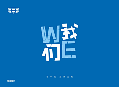 三管采集到吉利汽车用户品牌“我们”LOGO共创设计大赛