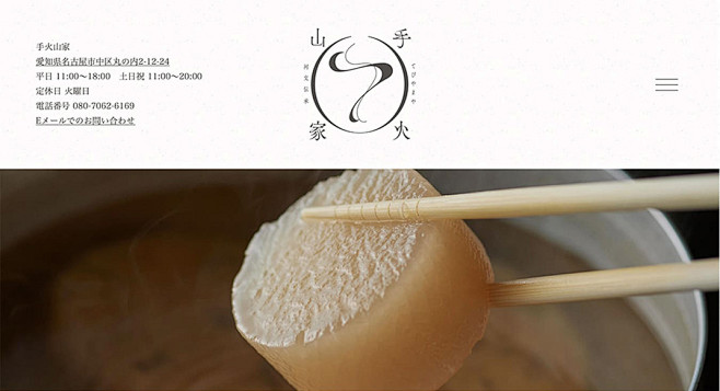 手火山家 日本 食品 包装设计 logo...