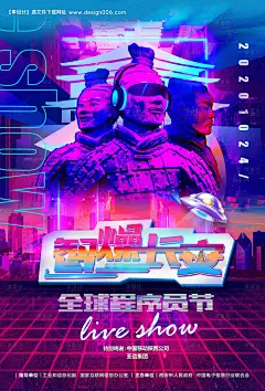 源文件下载【全球程序员节嘉年华海报】编号：22310010034873063