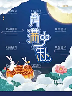 月满中秋  - 源文件下载【酷图网】中秋节,中秋节海报,中秋节DM单,中秋节促销,中秋节广告,2022中秋节,中秋节背景,中秋节展板,中秋节活动,中秋节吊旗,中秋节展架,中秋节贺卡,中秋节创意,中秋节X展架,中秋节易拉宝,中秋节吊牌,中秋节装饰,中秋节布置,中秋节主题,中秋节单页,中秋节宣传单,中秋节宣传,