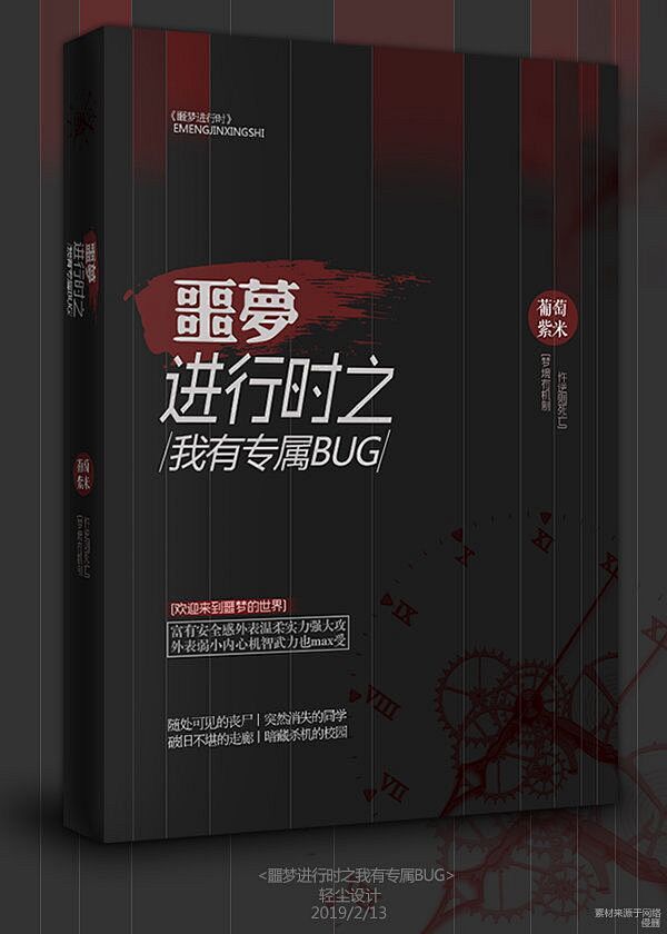 噩梦