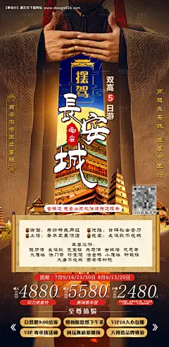 源文件下载【享设计】搜索编号：70600019782011683【摆驾长安城旅游海报】