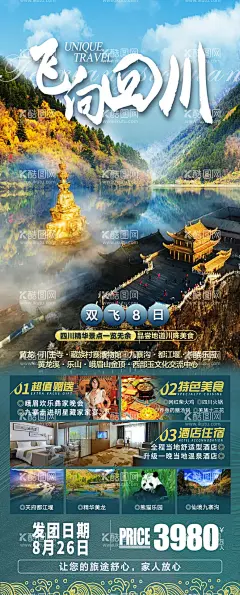飞向四川旅游海报  - 源文件下载【酷图网】海报,旅游,成都,四川,黄龙,峨眉山金顶,都江堰,九寨沟,美景,