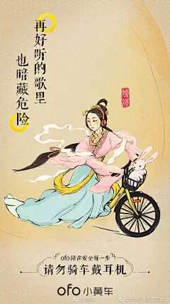O网页链接 为了宣传正确骑行安全，12 月 2 日全国交通安全日，ofo制作了一幅脑洞大开的图片，让小黄车参演《西游记》，脑补各路神仙骑小黄车的场景。 ​​​​