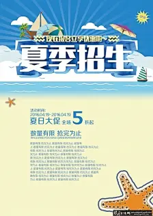 夏季招生海报PSD,培训招生广告,大海沙滩,帆船遮阳伞,夏日背景 暑假招生培训班招生展板