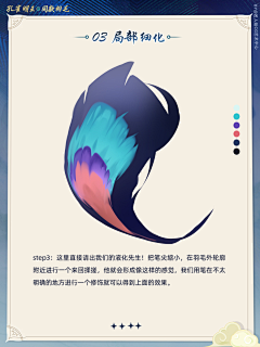 匠人绘CG艺术采集到【绘画教程】阴阳师孔雀明王同款羽毛画法