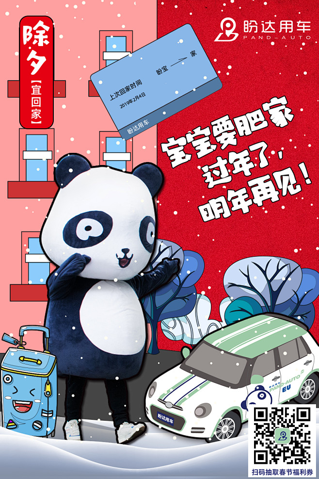 春节系列海报7