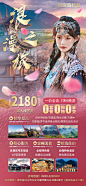 贵州旅游海报-志设网-zs9.com