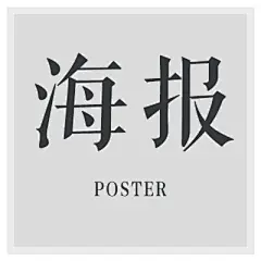 采集图片
