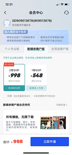 素和慕灼采集到数 —B端统计图表