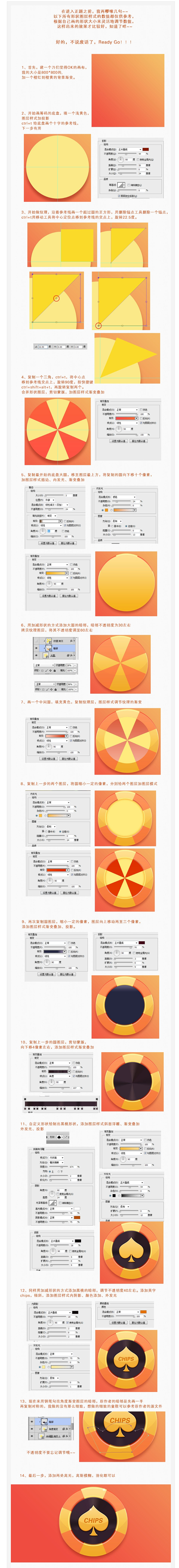 PS教程！手把手教你临摹一枚精致的筹码图...