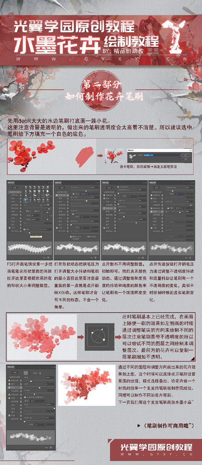 水墨花卉