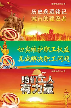 工人有力量工会海报