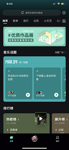 反调合拍采集到APP