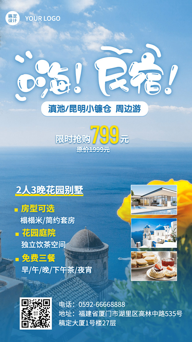 旅游出行促销活动文艺海报