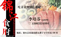 锦江食府名片设计