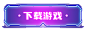 蓝紫霓虹框
