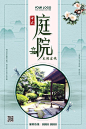 中国风水墨模板山水古风中式房地产展板背景海报广告PSD设计素材