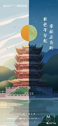 二十四节气丨日月分辉，100张“2020秋分”地产海报聆听秋的序言 : 第212期：二十四节气丨2020秋分地产海报合集 _节气系列_T2020923 #率叶插件，让花瓣网更好用_http://ly.jiuxihuan.net/?yqr=13149161#