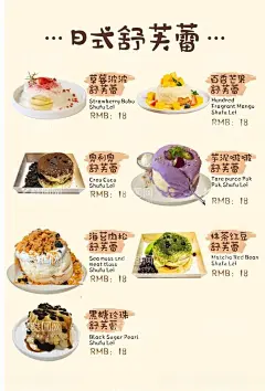 舒芙蕾  - 源文件下载【酷图网】甜点,西米露,布丁,芒果劳野,甜品图片,甜品海报,甜品展板,甜品文化,甜品促销,芒果舒芙蕾,草莓舒芙蕾,芋泥舒芙蕾,奥利奥舒芙蕾,红豆舒芙蕾,黑糖舒芙蕾,肉松舒芙蕾,甜品点心,甜品宣传单,甜品店挂画,甜品,甜品菜单,甜品蛋糕,港式甜品,西餐甜品,甜品美味,舒芙蕾