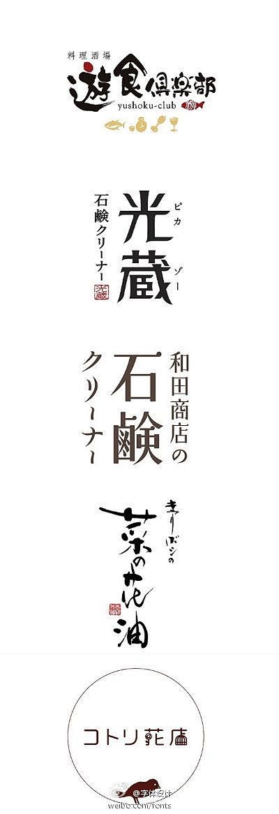 日本字体设计欣赏@北坤人素材