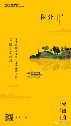pama*采集到秋分