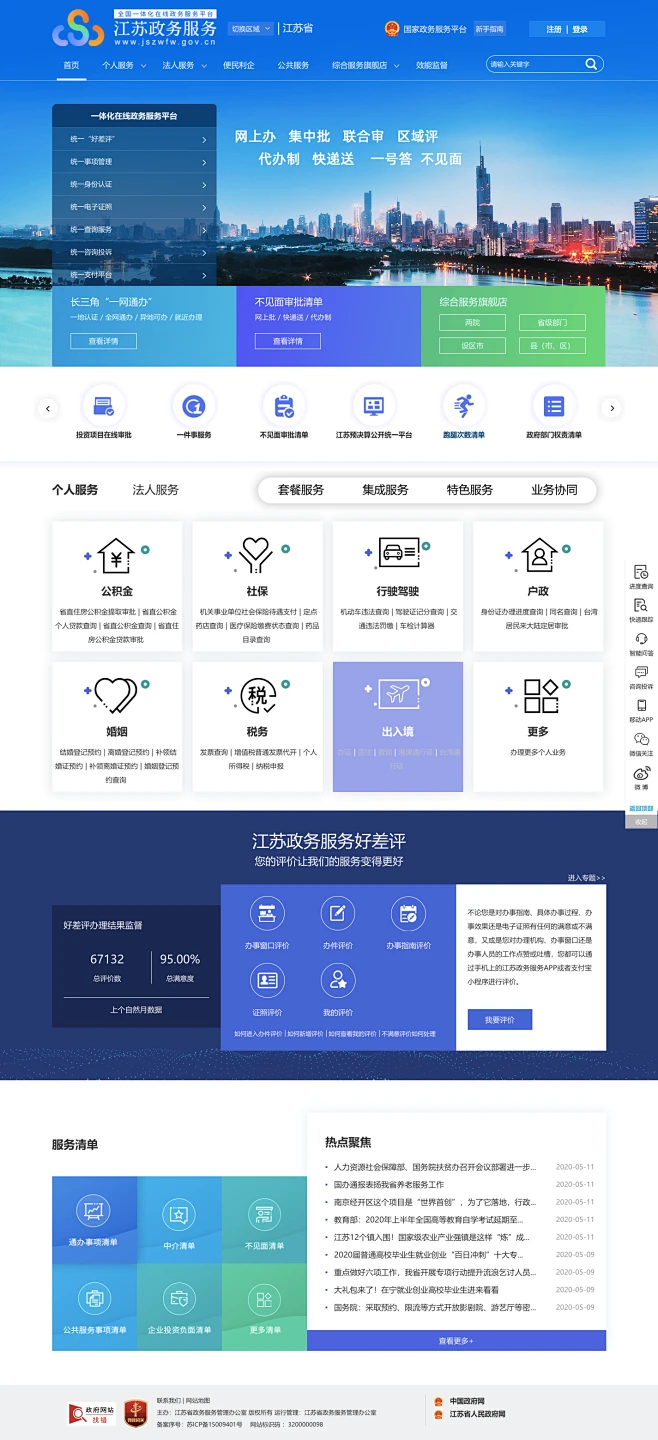 江苏省政务服务网