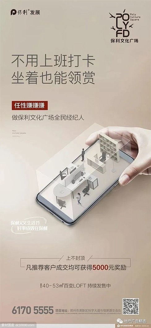 地产全民营销老带新 精选海报设计欣赏